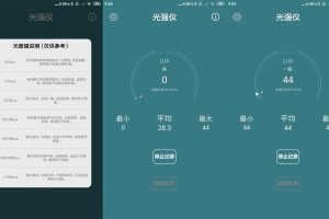 安卓光强仪v3.1.0绿化版