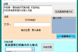 Word PDF文件相互转换器