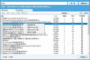 种子搜索P2Psearcher v8.8