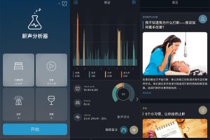 安卓鼾声分析器v2.18纯净版