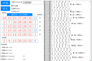 两色球模拟开桨v1.0.0仅供娱乐