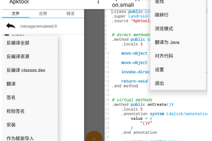 Apktool M v2.4.0反汇编神器