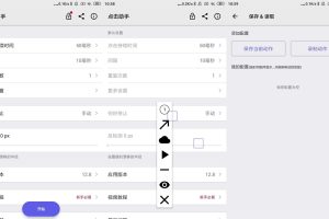 安卓点击助手v12.8绿化版