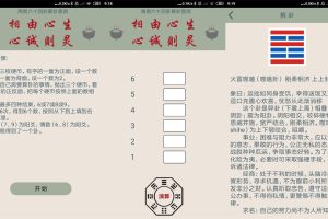 安卓周易算卦v1.0.0八字算命