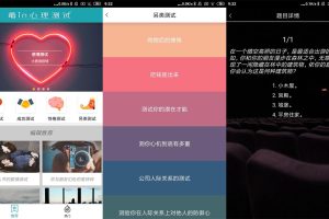 安卓最in心理测试v1.0绿化版
