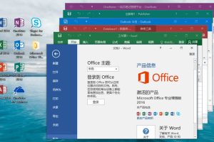 微软Office 2016 批量授权版