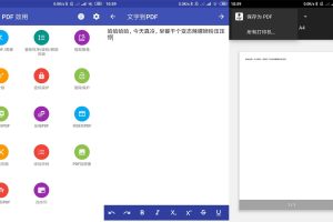 安卓效用PDF Utils Pro v13.4