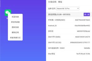 安卓分身大师v2.7.7绿化版