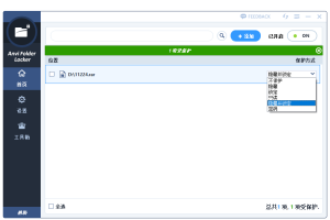 文件保护 Anvi Folder Locker