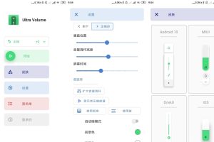 安卓Ultra Volume v3.6.2.1绿化版