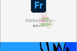 Adobe Fresco绘画软件v5.5.0.1380