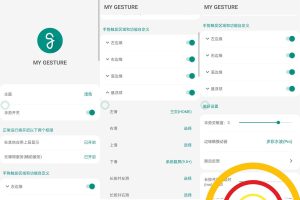 安卓MyGesture v6.0.7无需ROOT