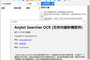 AnyTXT Searcher OCR v1.3.1033