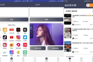 安卓短视频去水印大师v2.0.6