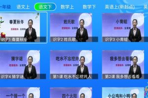 小学同步课堂v3.0.9绿化版