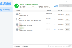 驱动总裁v2.16网卡单文件版