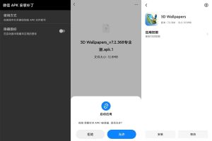 安卓微信APK.1直接安装器v1.9