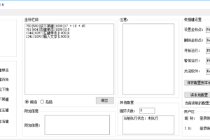 功能最全的鼠标连点器v1.6