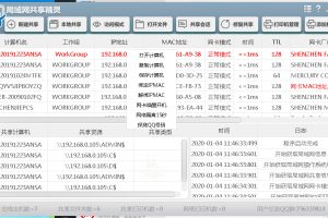 局域网共享精灵 共享文件打印机