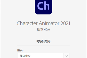 Character Animator 2021特别版