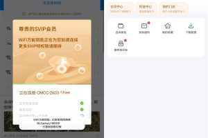 WiFi万能钥匙v4.8.32会员显密版