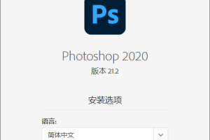 Adobe Photoshop 2020 21.2