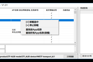 安卓免root卸载预装软件源码