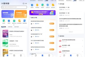 安卓火星搜题APP v1.2.24无广告