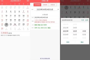 安卓简约日历v1.0.25极简版
