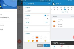 安卓服药提醒v9.18.11113高级版