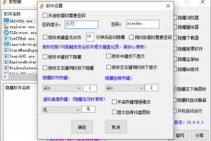 老板键v19.9.0.3 上班摸鱼神器