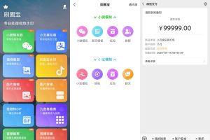 微商截图工具 刷圈宝v1.1.2