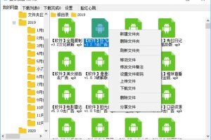 PC蓝奏云盘客户端v3.4.8