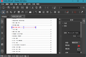 Master PDF Editor v5.9.84便携版