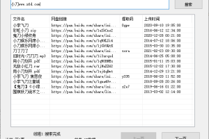 简洁一键云盘搜索工具Tools v1.0