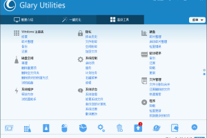 Glary Utilities v6.11.0.15绿色版