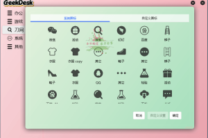GeekDesk极客桌面v2.5.13