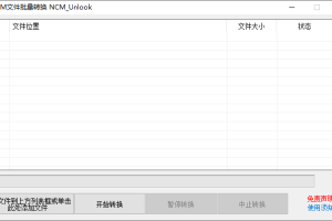 ncm/qmc/kgm转mp3工具