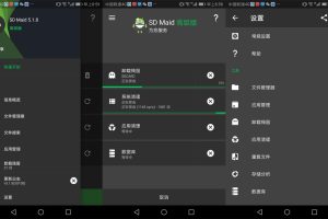 安卓SD Maid v5.6.2高级版