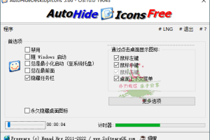 AutoHideDesktopIcons v6.01