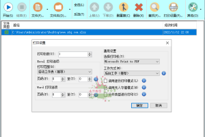 Office批量打印助手v1.0.7427