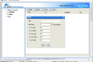 Wing FTP Server v7.0.2企业版