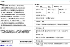 早报生成器 含天气新闻每日一言