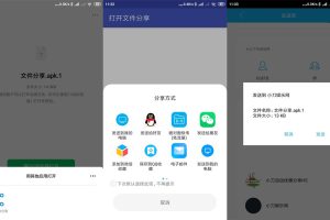 安卓微信文件打开分享v2.0