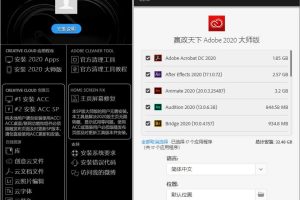 Adobe 2020 大师版 v11.5