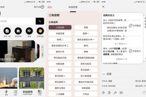安卓知道v5.4.1公式定理查询