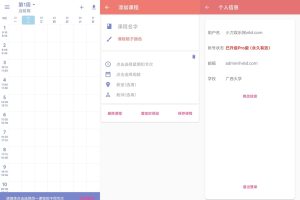 Simple课程表v2.33.3338高级版