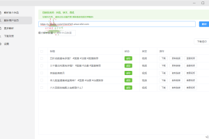 某音批量解析去水印下载v2.1.8