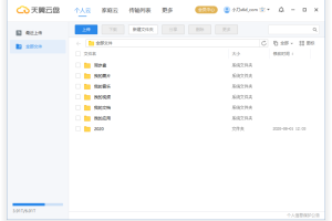 天翼云盘v6.3.0绿色单文件版