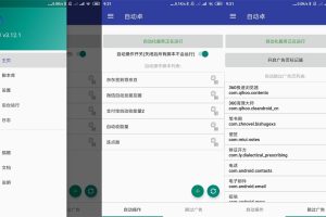安卓AutoDroid自动卓v3.12.1